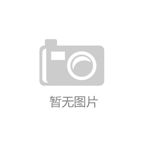 湖南株洲打造千亿级“中国金谷”-开云App官方下载
